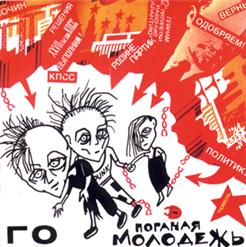 Гражданская Оборона — Клалафуда Клалафу