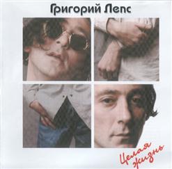 Григорий Лепс — Качок