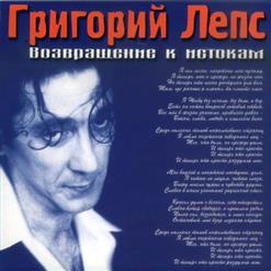 Григорий Лепс — Моя Жена