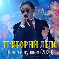 Григорий Лепс — Одежда Между