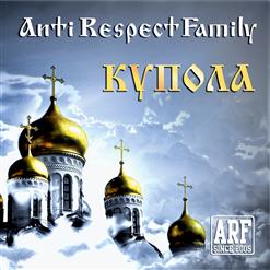 группа Антиреспект — Мадам