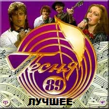 Группа ''Игра'' — Неспелая Вишня