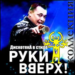Группа ''Кристина'' — Дом Ожиданий