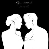 Гузель Хасанова — Я с тобой