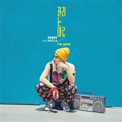 HENRY (헨리) — 끌리는 대로 (I'm Good) (Feat. Nafla)