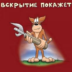 Хуй Забей — Новый Год