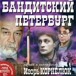 Игорь Корнелюк — Адвокат - Эпизод 5 (Катя И Сергей)