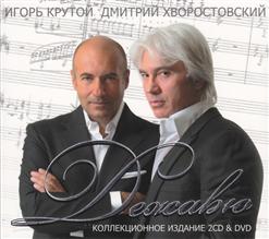 Игорь Крутой — Eteri Amanti