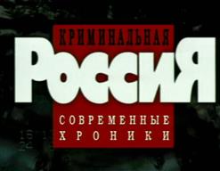 Игорь Назарук — Криминальная Россия (Главная Тема)