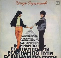 Игорь Саруханов — Парень С Гитарой