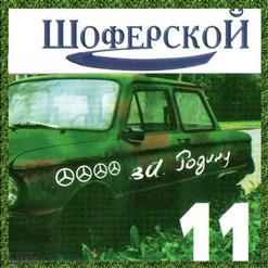 Игорь Слуцкий — Я Видать Таким Родился