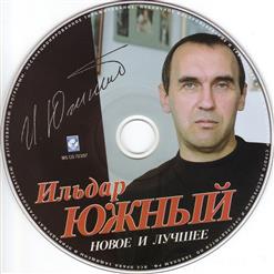 Ильдар Южный — Моя Татуировочка