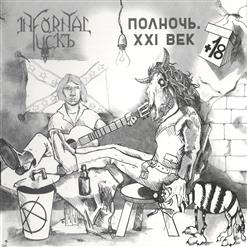 Infornal FuckЪ — Потому Что Мы Дебилы