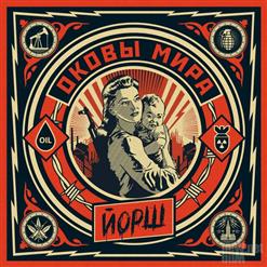 Йорш — В Игре