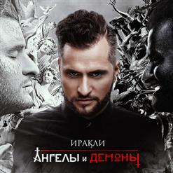 Иракли — Я Это Ты (feat. ST1M)