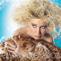 Ирина Аллегрова — Алло