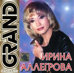 Ирина Аллегрова — Не Улетай
