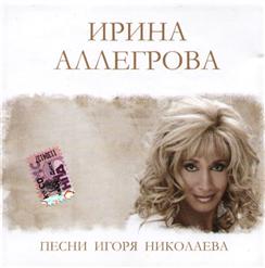 Ирина Аллегрова — Странник