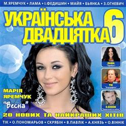 Ірина Федишин — Серце.