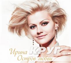 Ирина Круг — 05 Где Ты