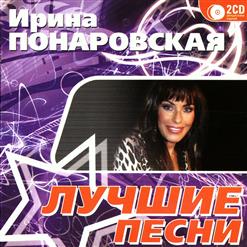 Ирина Понаровская — Гитара