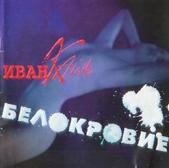Иван Кайф — Акутагава-сан