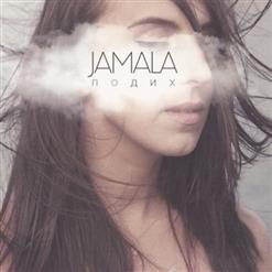 Jamala — 05. Иные