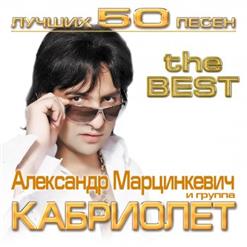 Кабриолет — Зови, Зови