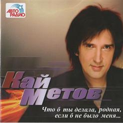 Кай Метов — Потанцуй Со Мной