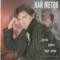 Кай Метов — Спи, Баю-Бай