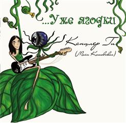 Канцлер Ги — Блюз 3-Палого Ленивца