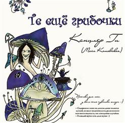 Канцлер Ги — Марш Сетевых Троллей