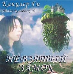 Канцлер Ги — Романс Эмерьо