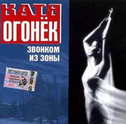 Катя Огонёк — Хлеб