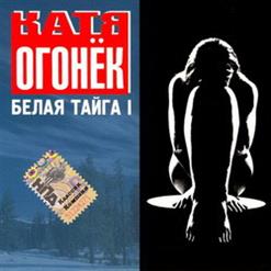 Катя Огонёк — Следователь