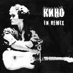 Кино — Невесёлая Песня (Dj R-Type Instrumental Cover)