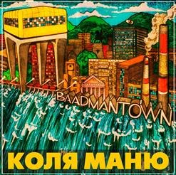 Коля Маню — Больше Огня