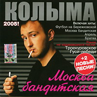 Колыма — Десантная