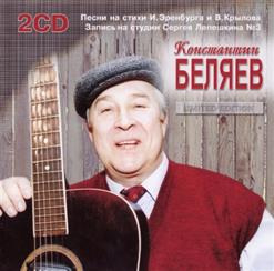 Константин Беляев — Про Хаима И Бордель Тети Беси