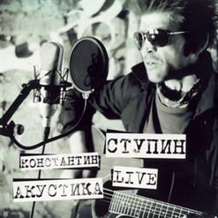 Константин Ступин — Милорд