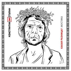 Константин Ступин — Сны Комиссара