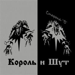 Король и Шут — Кошка (Бригадный Подряд Cover)