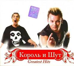 Король и Шут — Проклятый cтарый дом