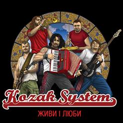 Kozak System — Живи І Люби