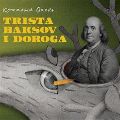 Кожаный Олень — Физрук