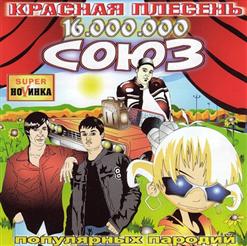 Красная Плесень — Гр. Свистящие И Ах!!!Раш - Восточные Смазки