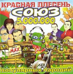 Красная Плесень — Гр. "Трактор-2" Колесо Бампер И Любовь
