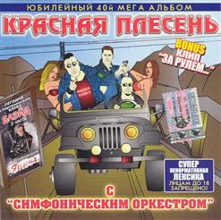 Красная Плесень — Как То Утром На Рассвете
