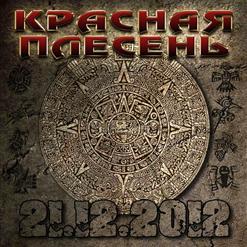 Красная Плесень — Погода