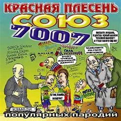 Красная Плесень — Тараканы